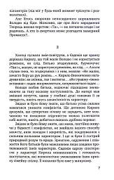 Маски опадають повільно. Роман про Володимира Винниченка - мініатюра 4