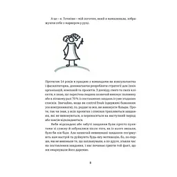 CURLY менеджмент. Як управляти проєктами, не зраджуючи собі - Діна Волинець Yakaboo Publishing (9786178107550) - мініатюра 5
