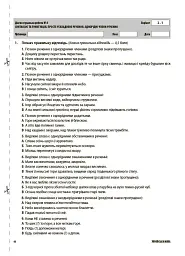 Українська мова. Усі діагностувальні роботи. 8 клас - мініатюра 10