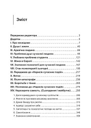 Цивілізація в перехідний період - Карл Густав Юнг - мініатюра 2