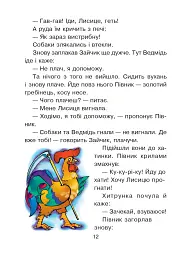 Українська мова та читання. 2 клас. Диво-читанка - мініатюра 11