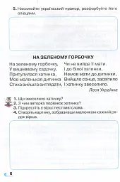 Книжка для додаткового читання 1 клас - Наталія Богданець-Білоскаленко - мініатюра 4