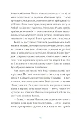 Вівці цілі - Євгенія Кузнєцова - мініатюра 5