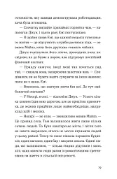 Хтось, кому ти довіряєш - Рейчел Раян - мініатюра 7