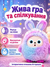 Інтерактивна плюшева AI-іграшка Райдужний зайчик з LED-очима для дітей, фіолетова (49675905) - мініатюра 2