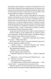 Несказане - Селесте Інґ - мініатюра 9