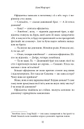 Яблука від яблуні - Ліян Моріарті - мініатюра 11