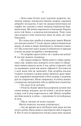 Княгиня Пітьми - мініатюра 13