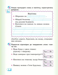 Я досліджую світ. 2 клас. Робочий зошит. Частина 2 - мініатюра 3
