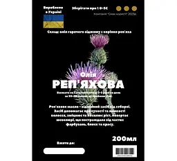 Олія з коріння реп'яха/реп'яхова 200 мл - мініатюра 2