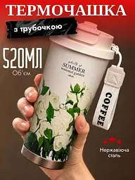 Термочашка для гарячих та холодних напоїв з трубочкою і подвійним відкриванням Summer Об'ємом 520 мл Термокухоль із подвійною стінкою 20x8 см та білим квітковим принтом Білий - мініатюра 6