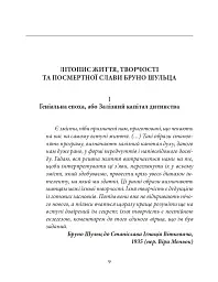 Бруно Шульц - Андрій Павлишин - мініатюра 10