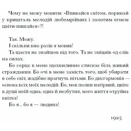 Весняна повідь. Художня проза, спогади. Чернявський М (541339) - мініатюра 4