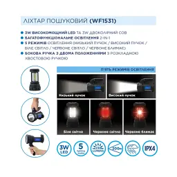Ліхтар Westinghouse WF1531 3W + 3xAA R6 у комплекті (WF1531-3R6PCB) - мініатюра 3