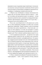Політика. Поетика - Аристотель - мініатюра 5