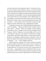 Я, Шонік і Шпіцберген - Кузьма Скрябін - мініатюра 8