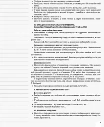 Українська мова. 10 клас. II семестр - мініатюра 5