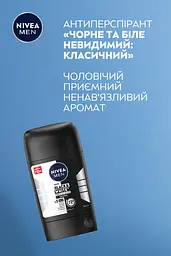 Антиперспірант NIVEA MEN Чорне та Біле невидимий: класичний стік 50 мл (83134) - мініатюра 3
