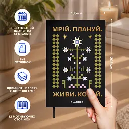 Мініпланер Orner "Мрій. Плануй mini" чорний - мініатюра 5