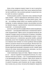 Зодягну на себе ніч - мініатюра 3
