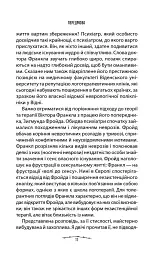 Людина в пошуках справжнього сенсу. Психолог у концтаборі - Вiктор Франкл - мініатюра 9
