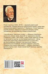 Чистий метал людського слова: збірка статей, есеїв, рецензій та нарисів. Том 14 - мініатюра 2