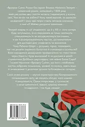Ярмарок Суєти. Роман без героя - мініатюра 2
