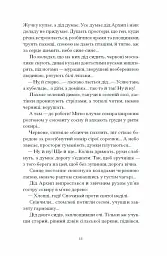 Шуми з мушлі - Дмитро Тась - мініатюра 7