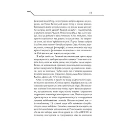Зазирни у мої сни - Макс Кідрук КСД (9786171215047) - мініатюра 10