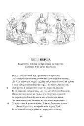 Гомер. Одіссея - Гомер - мініатюра 4