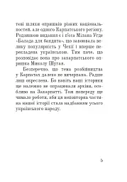 Розбійники Карпат. Науково-популярне видання. Випуск XVІІ - Олександр Гаврош - мініатюра 4
