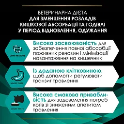 Вологий дієтичний корм для кошенят та дорослих котів Purina Pro Plan Veterinary Diets EN Gastrointestinal для зменшення розладів кишкової абсорбації та годівлі у період відновлення та одужання 195 г - мініатюра 7