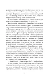 Пацієнтка Х, або Жінка з палати №9 - мініатюра 5
