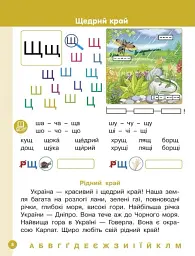 Українська мова. 1 клас. Буквар. Навчальний посібник. Частина 6 - мініатюра 4