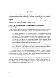 Гарнослів’я за обрієм. Словник вишуканої мови - мініатюра 11