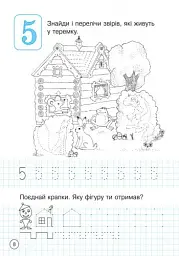 Зошит дошколярика - мініатюра 9