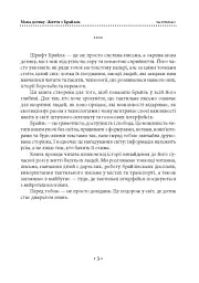 Мова дотику. Життя з Брайлем - Лія Грінько - мініатюра 4