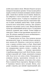Тримайте порох сухим! - Андрій Охрімович - мініатюра 13