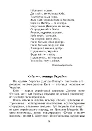 Кобзарик. Читанка для початкових класів - мініатюра 23