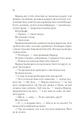 Віднови мене. Книга 4 - мініатюра 5