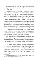 Життєві аналогії - мініатюра 8