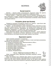 Психологічна абетка дошкільників - мініатюра 13