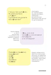 Помилкаріум. Моя українська правильна та вишукана - мініатюра 3