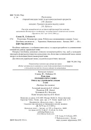 Українська мова. 2 клас. Робота над словниковими словами. Посібник для вчителя - мініатюра 5