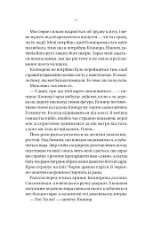 Убивчий холод - мініатюра 6