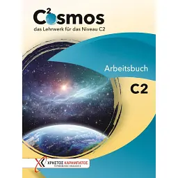 Cosmos C2. Das Lehrwerk für das Niveau. Arbeitsbuch - Аннет Воссвінкель