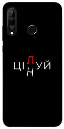 Чохол Demsky Цілуй/цінуй для Huawei P30 lite
