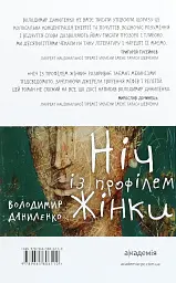 Ніч із профілем жінки - мініатюра 2