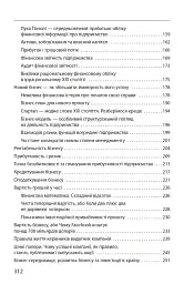 Економіка ХХІ: країни, підприємства, людини (3-тє видання, доповнене) - Олексій Геращенко - мініатюра 13