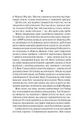Остання місис Перріш - мініатюра 12